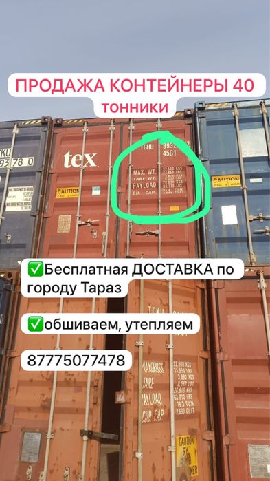 Контейнеры 40 тонники