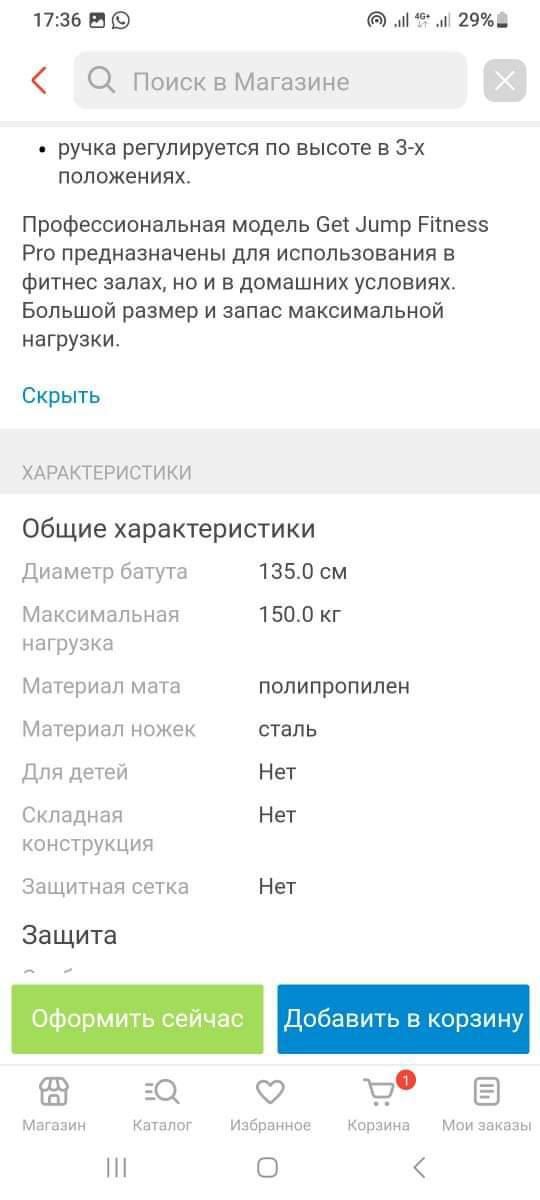 Продам фитнес батут