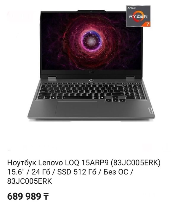 Ноутбук Lenovo LOQ 15ARP9/15.6’’/24gb/ssd512gb