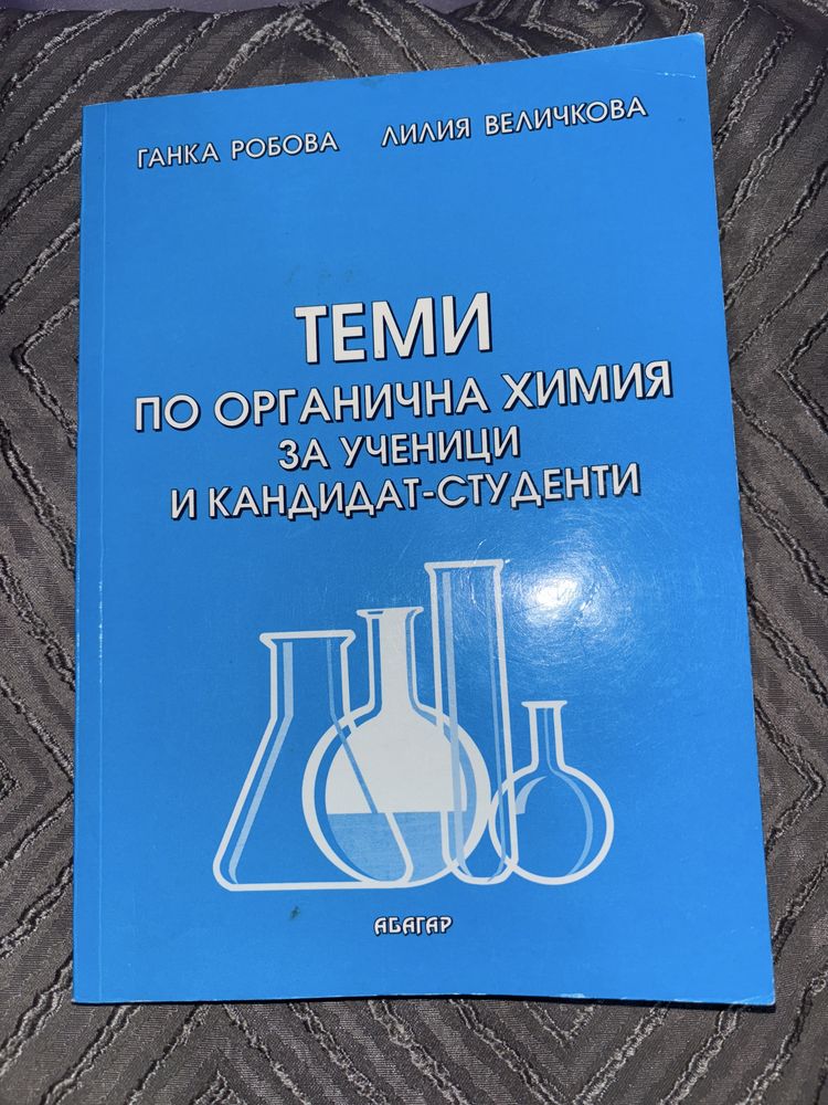 Учебници по химия