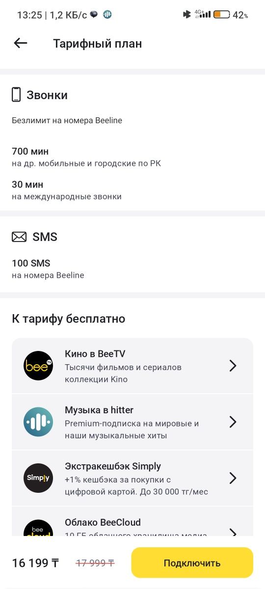 Билайн тариф безлимит