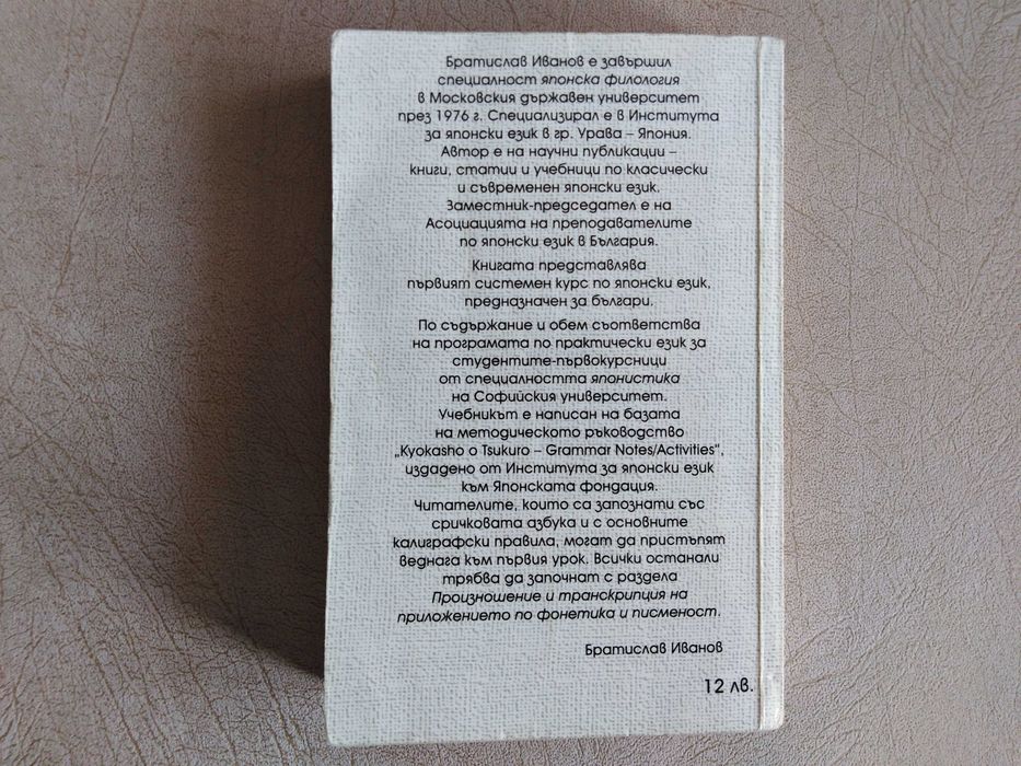 Неизползвани учебници по Японски за начинаещи