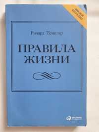 Сборник "Правил"