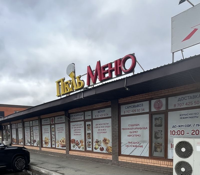 Продажа готово бизнеса Столовая Пельменю