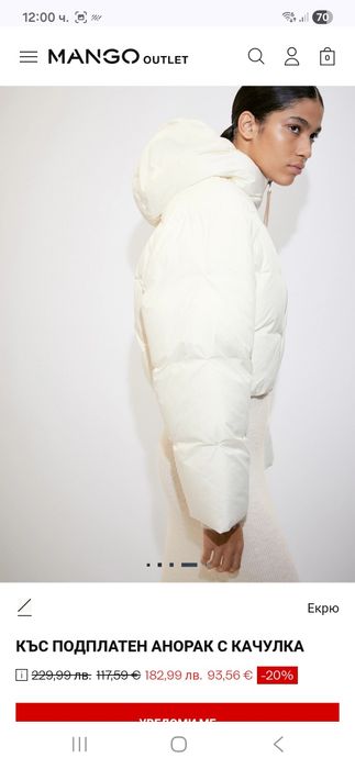 Чисто ново яке Манго