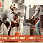 Beton buzish xizmati, perfarator, almaznoe bur