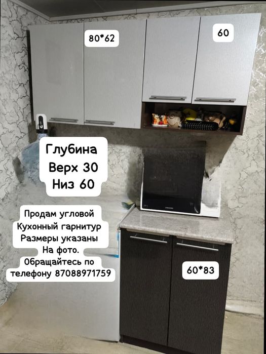 Кухонный гарнитур