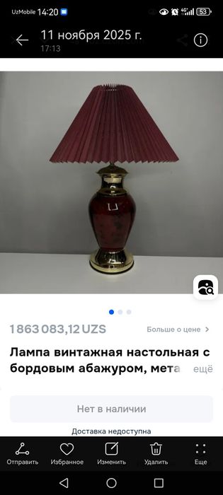 Настольная лампа с абажуром — рабочая, в хорошем состоянии