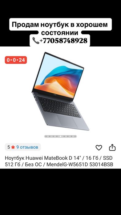 Ноутбук Huawei MateBook D 14"