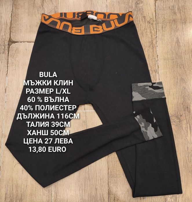 МЕРИНО вълна за мъже размер L