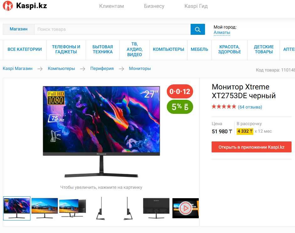 Монитор Xtreme 27 ips