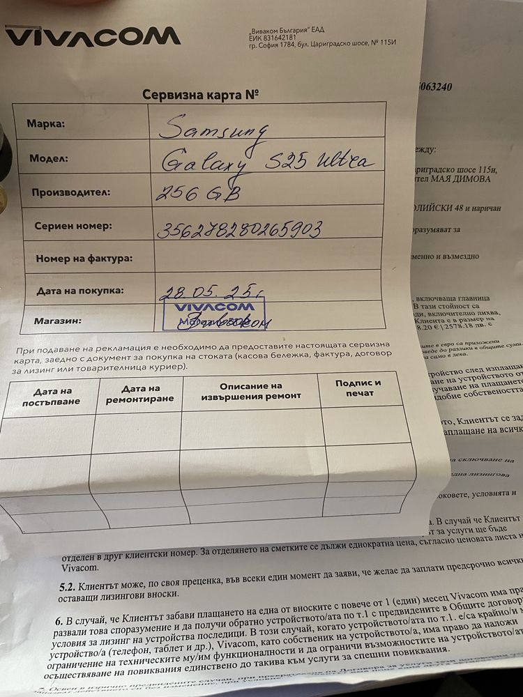 Samsung S25 ULTRA 256GB Фабрично Нов!
