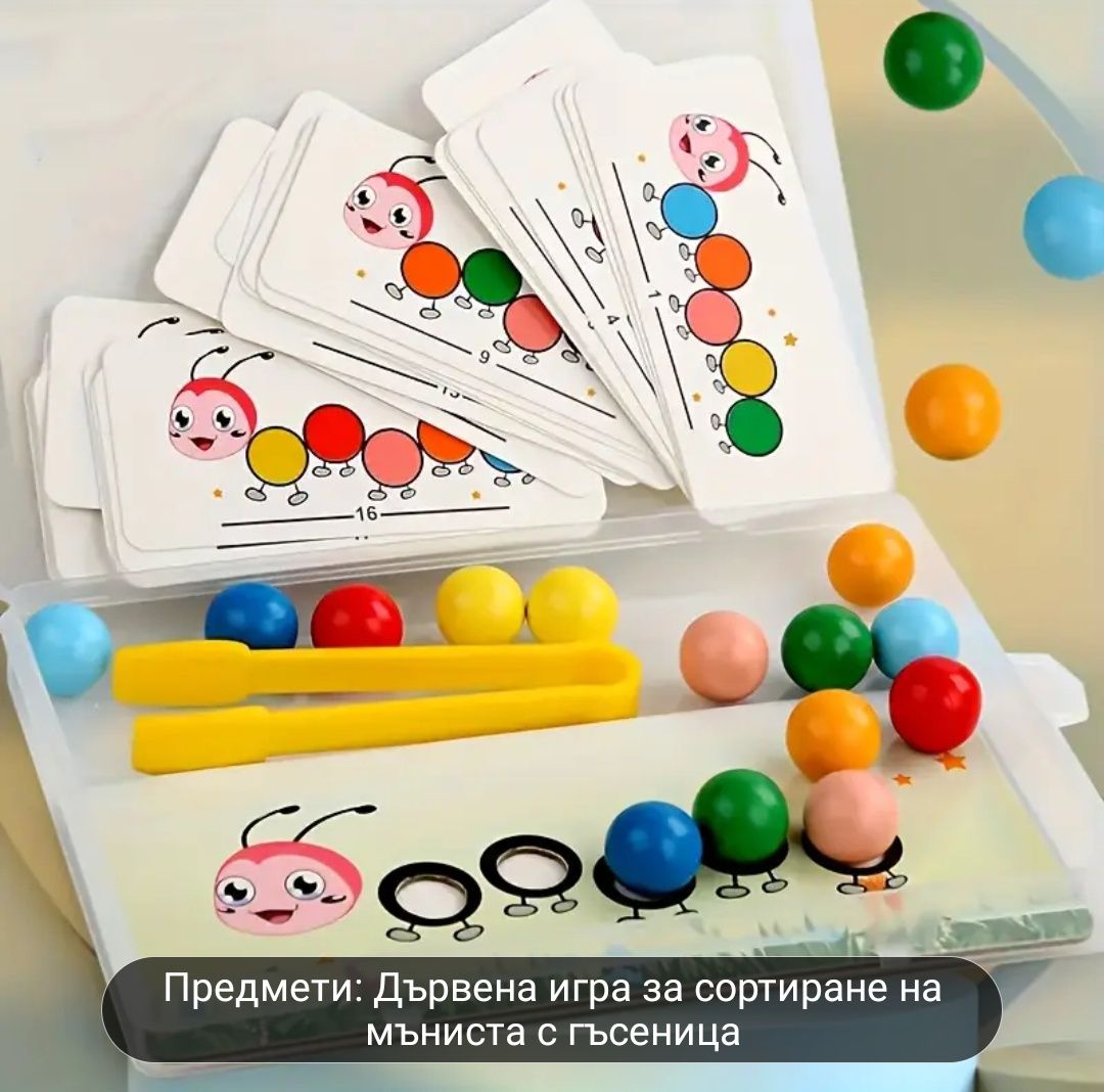 Нова образователна игра тип Монтесори.
