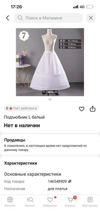 Подъюбник под платье, кольца