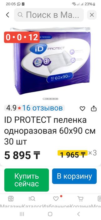 Впитывающие пеленки 60×90 30шт 5000тг сапасы жақсы