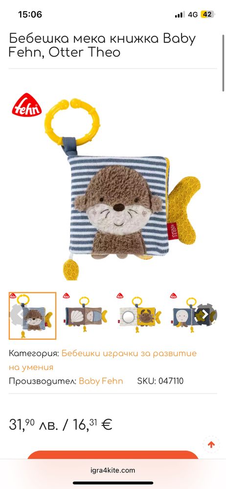 Чисто нови бебешки играчки Fehn с етикети