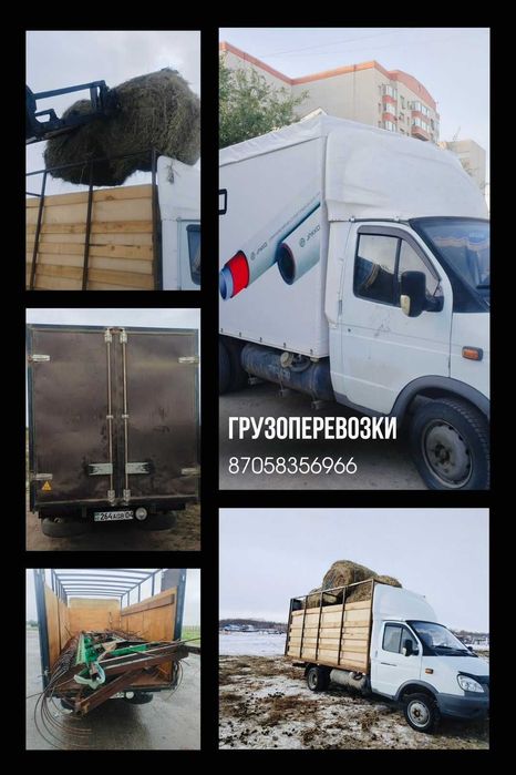 Грузоперевозки услуги Газель 4.20