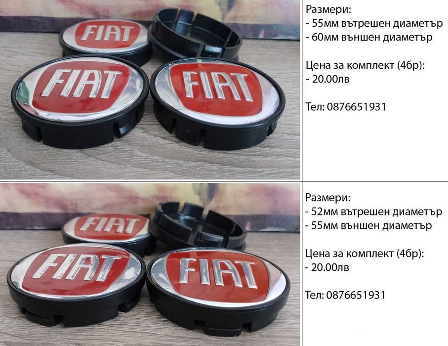 Капачки за джанти за Fiat Фиат 55/60/52мм / червени черни и сини тапи