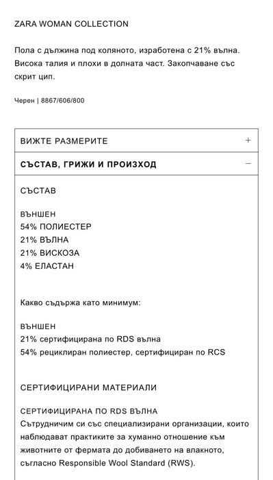 Пола ZARA бургунди