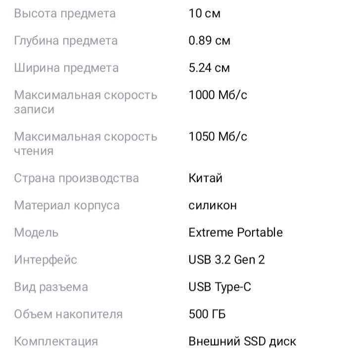 Переносной жёсткий диск ssd