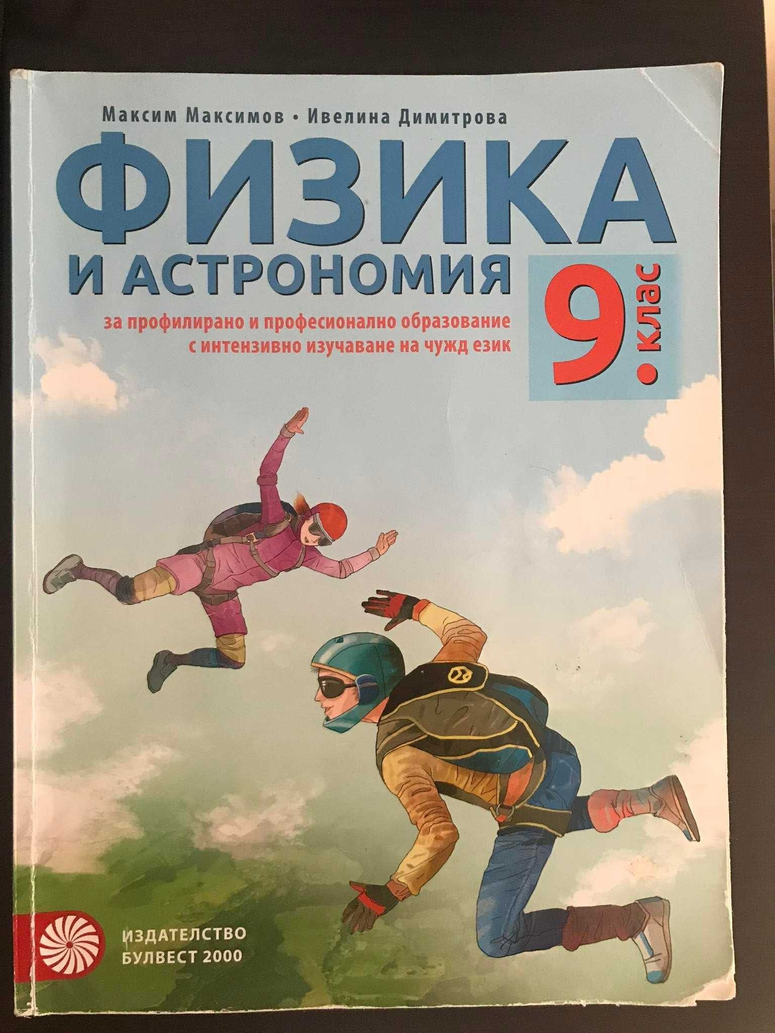 Учебници за 9 клас