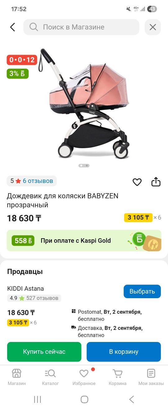 Дождевик для коляски babyzen yoyo