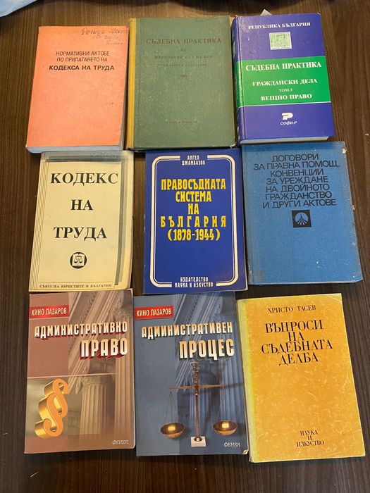 Книги по право и съдебни