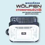 Автокондиционер Авто кондиционер Стояночный  12-24V