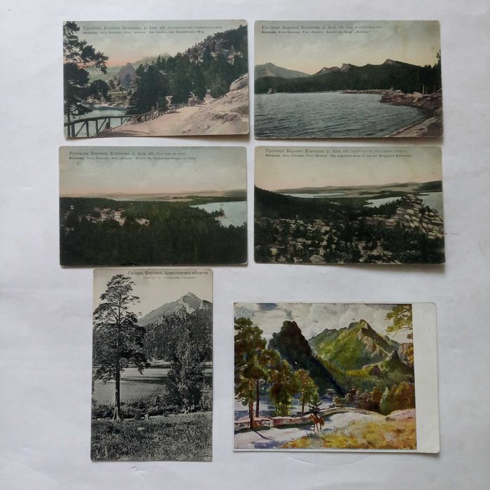 Боровое царские открытки