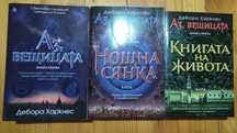 Аз Вещицата, Нощна сянка, Книгата на живота