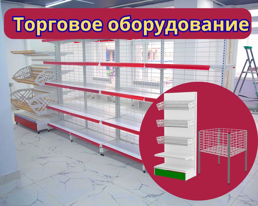 Торговое оборудование для магазина, стеллаж, прилавок витрина smto
