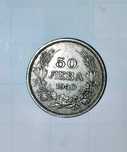 Монета 50 лева от 1940 год.