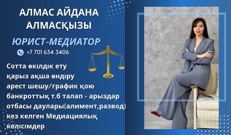 Юрист - профессиональный Медиатор