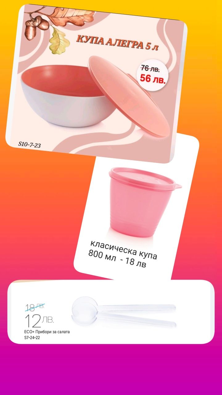 Tupperware  , за домакинята