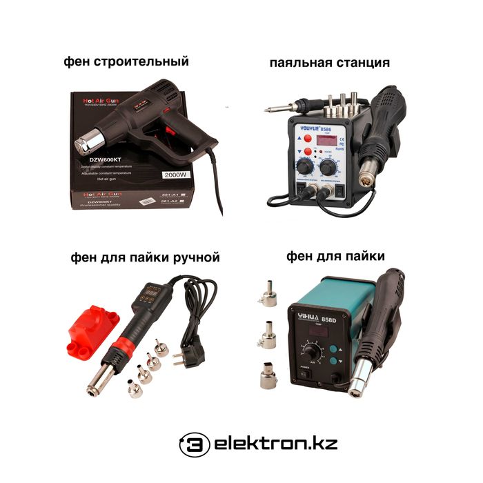 Фен термо для пайки,ремонта , регулировка, дисплей,станция купить Аста