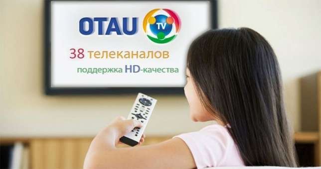 Otau tv настройка программа