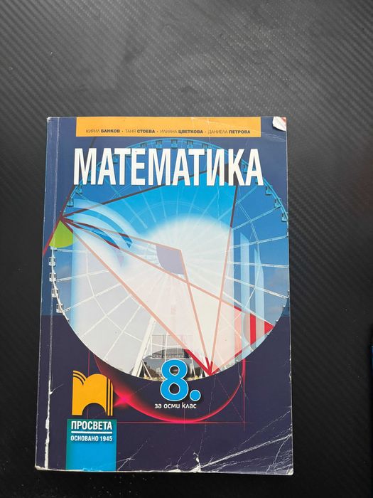 Учебници за 8, 9 и 10 клас – комплект, отлични цени