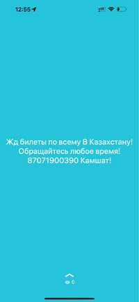 Жд билеты по всему В Казахстану