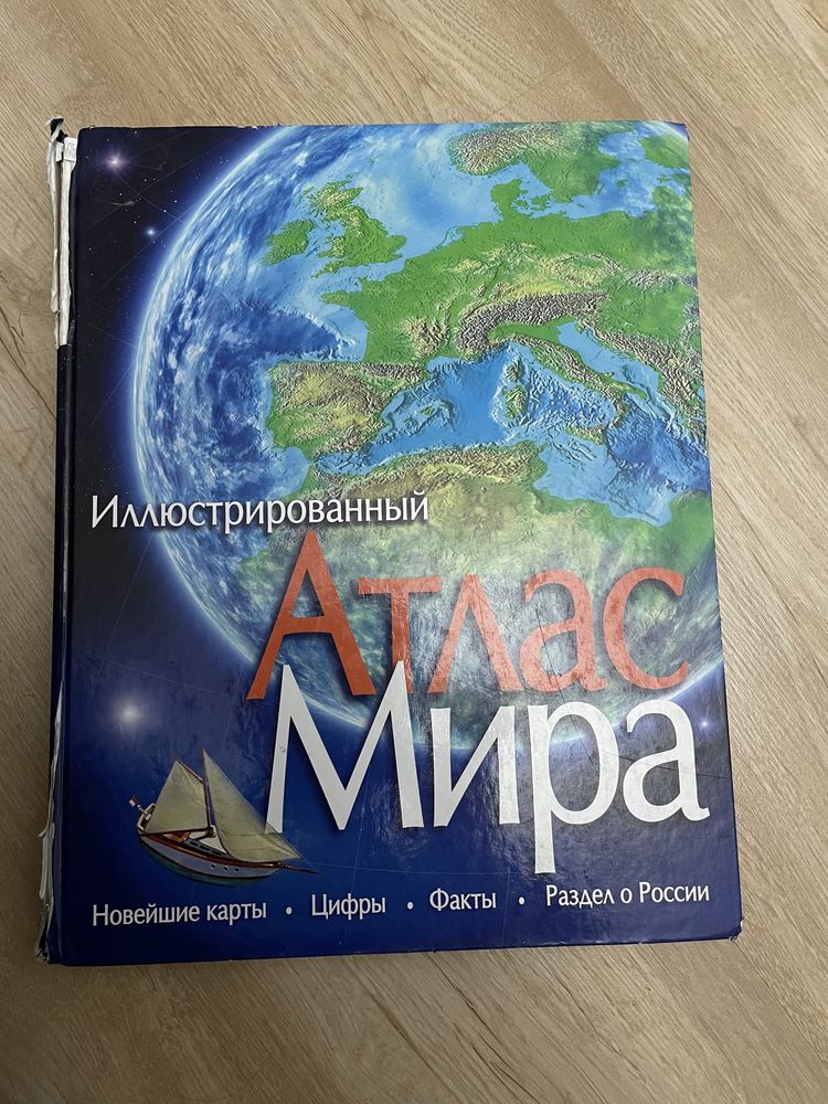Атлас Мира книга география