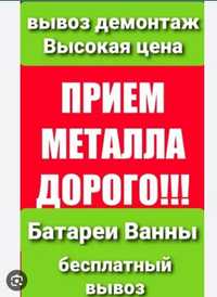 Приём металла чёрный металл жоғары бағада самовывоз қабылдаймыз