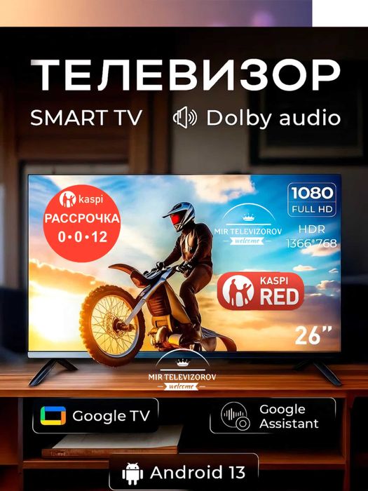 61.9 см Новый телевизор SmartTV 26D TRD240 YouTube HDMI USB OtayTV