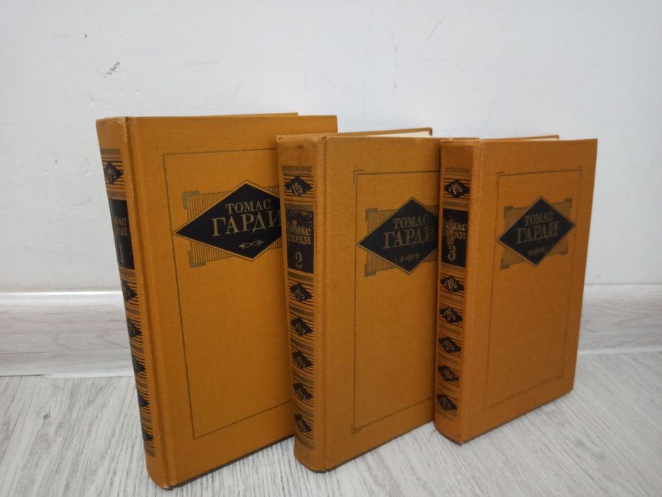 Редкий трёхтомник Томаса Гарди «Избранные произведения» – винтажное ко