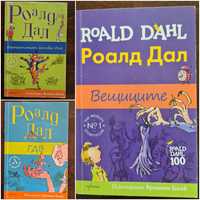 Три детски книги на Роалд Дал