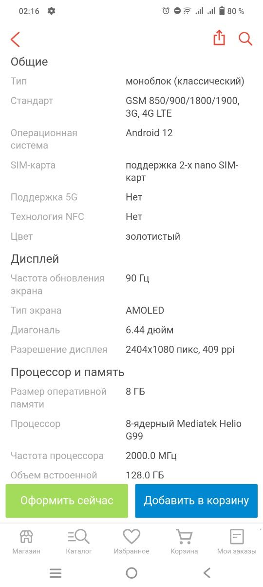 Vivo v25e 128 гб золотистый