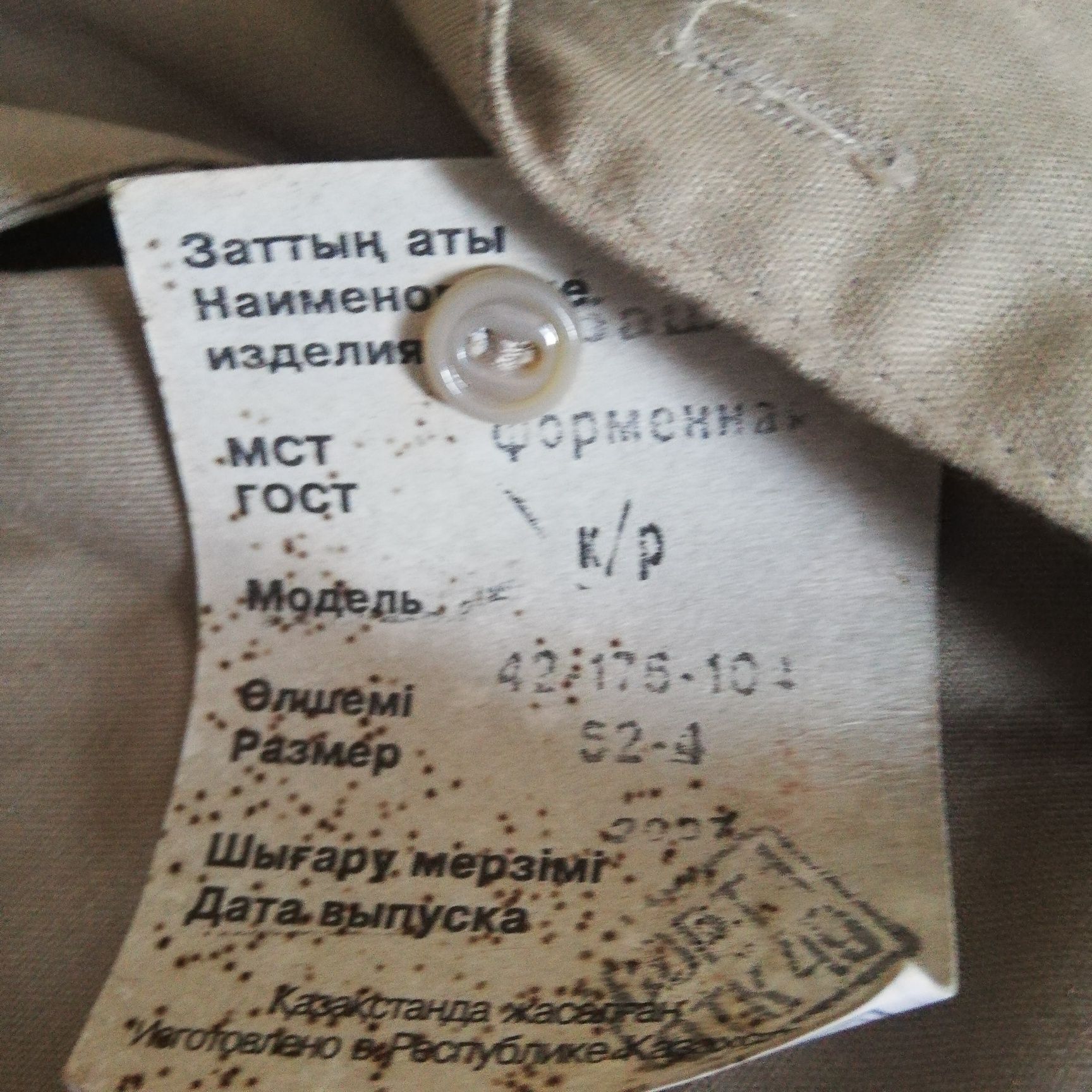 Военная форма. Рубашка
