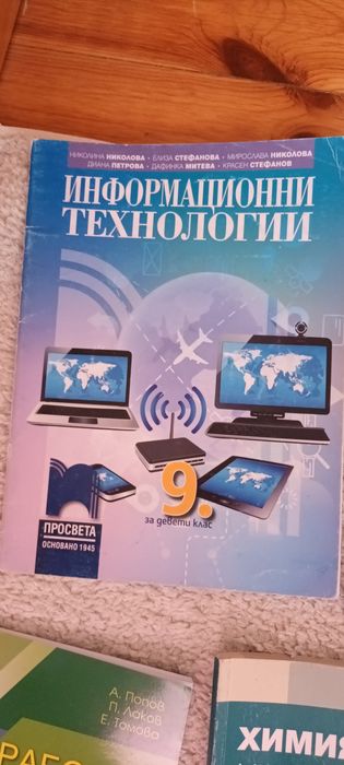 Учебници за 9 клас