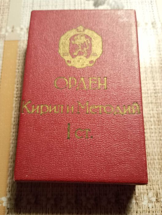 Кутия за орден Кирил и Методий -първа степен
