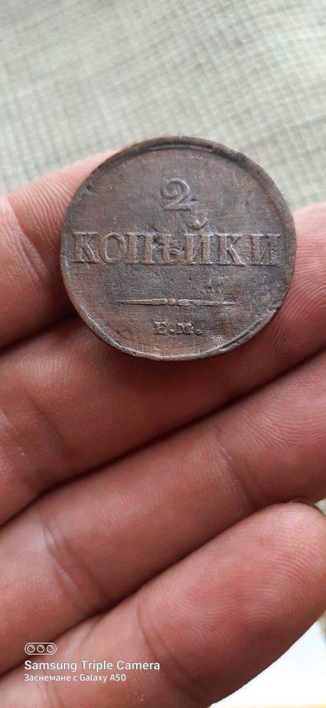 Стари медни руски копейки