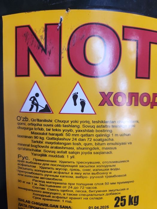 Холодный асфальт готовый асфальт битумная Мастика