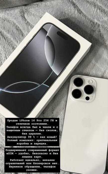Продам Iphone 16 pro